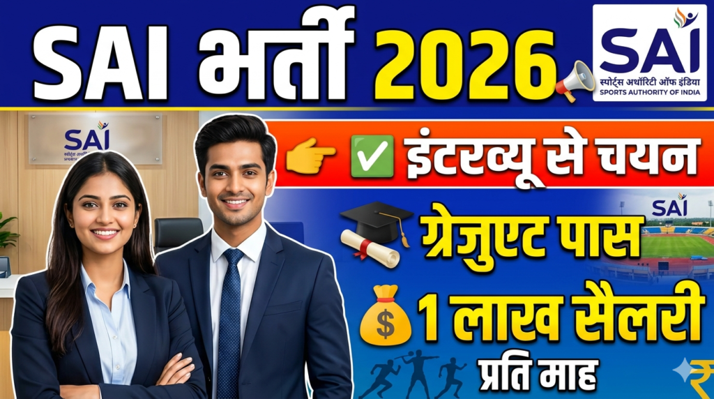 SAI Recruitment 2026 Notification