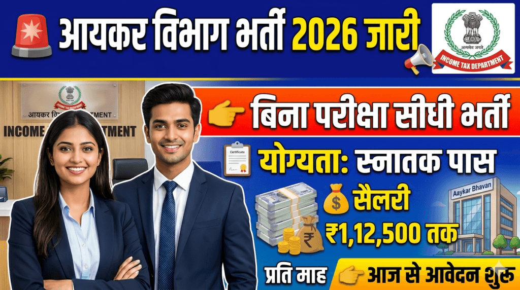 Income Tax Department Recruitment 2026