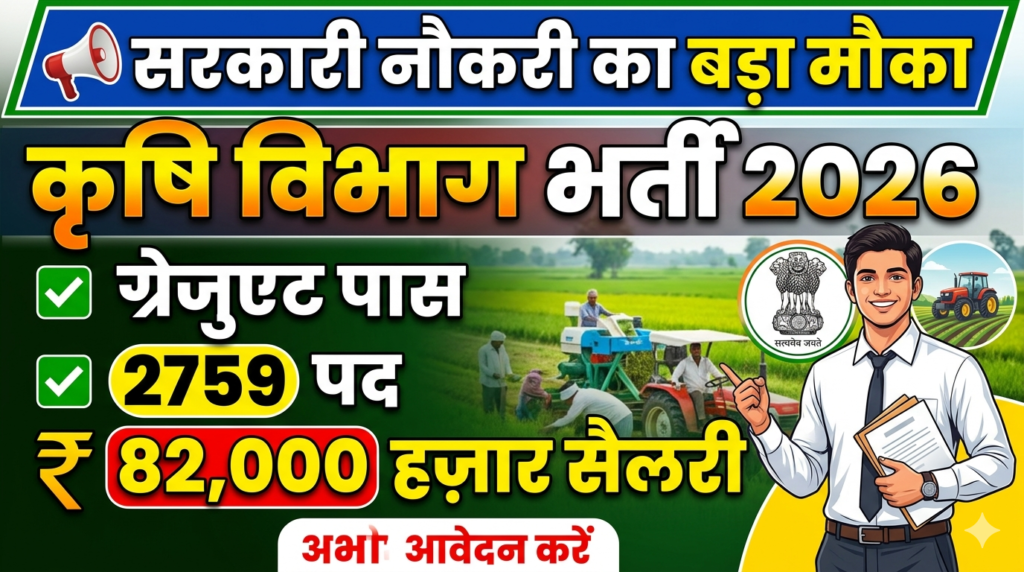 Agriculture Department Recruitment 2026 New Vacancy