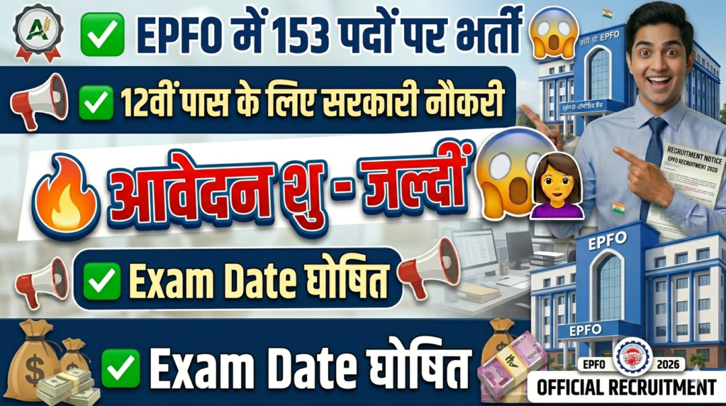 EPFO Recruitment 2026