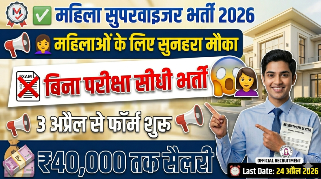 Female Supervisor Recruitment 2026