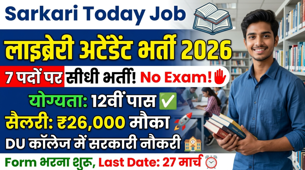 Library Attendant Recruitment 2026