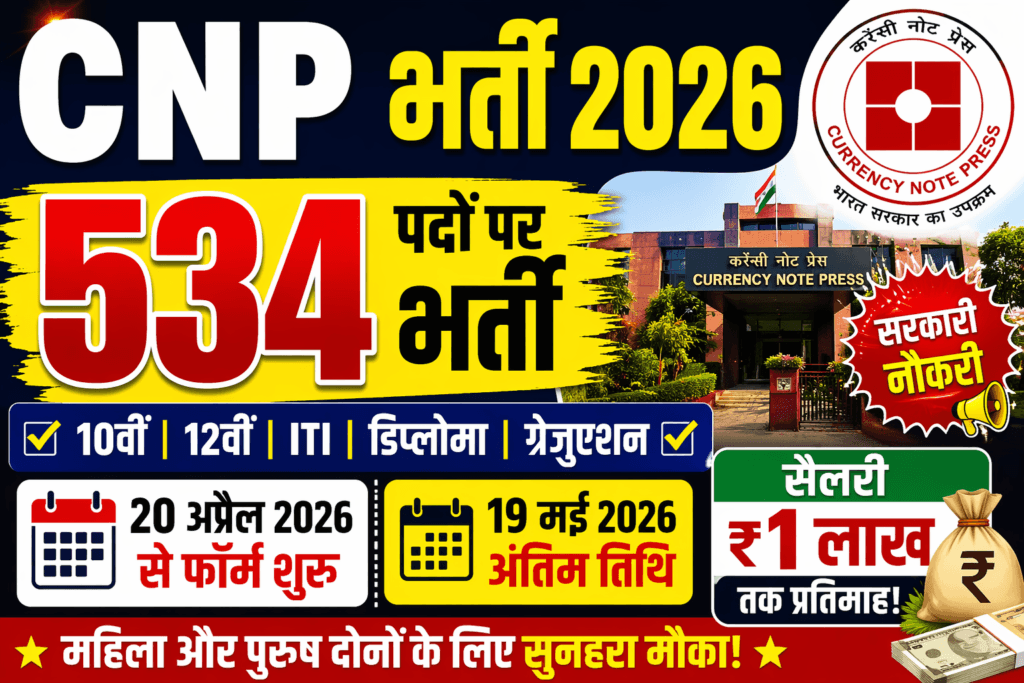 CNP Recruitment 2026: Big Update