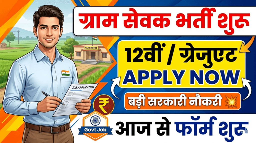 GPSSB Gram Sevak Recruitment 2026 Big News