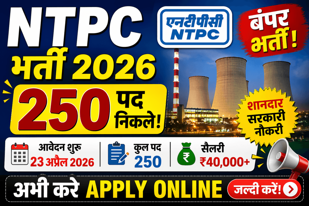 NTPC Recruitment 2026  Great News