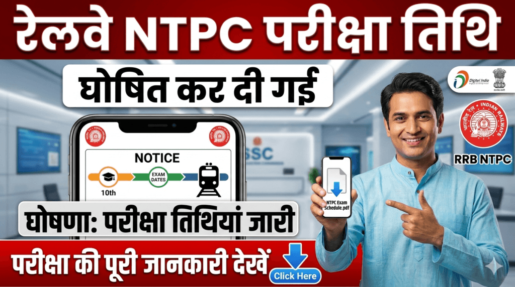 Railway NTPC 12th Level Exam Date 2026 Big News