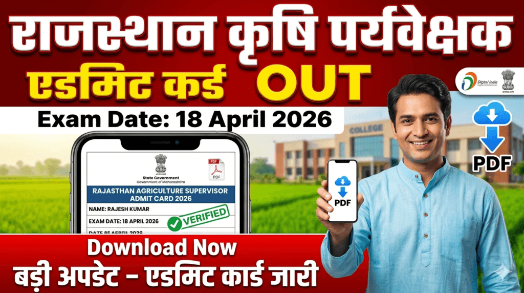 Rajasthan Agriculture Supervisor Admit Card 2026