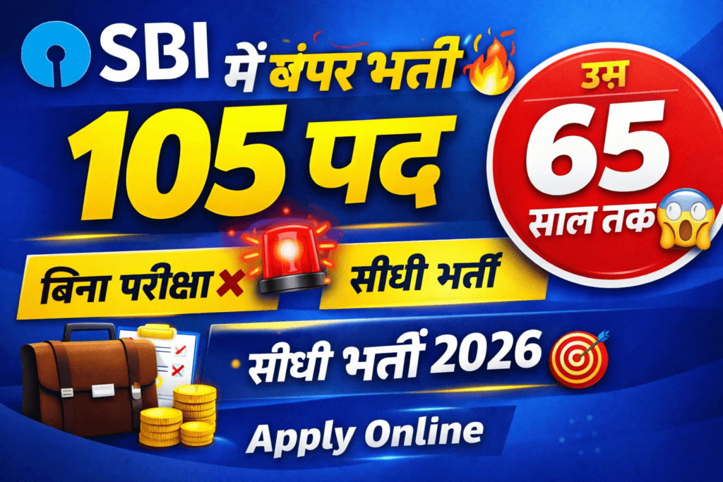 SBI Retired Bank Officer Recruitment 2026