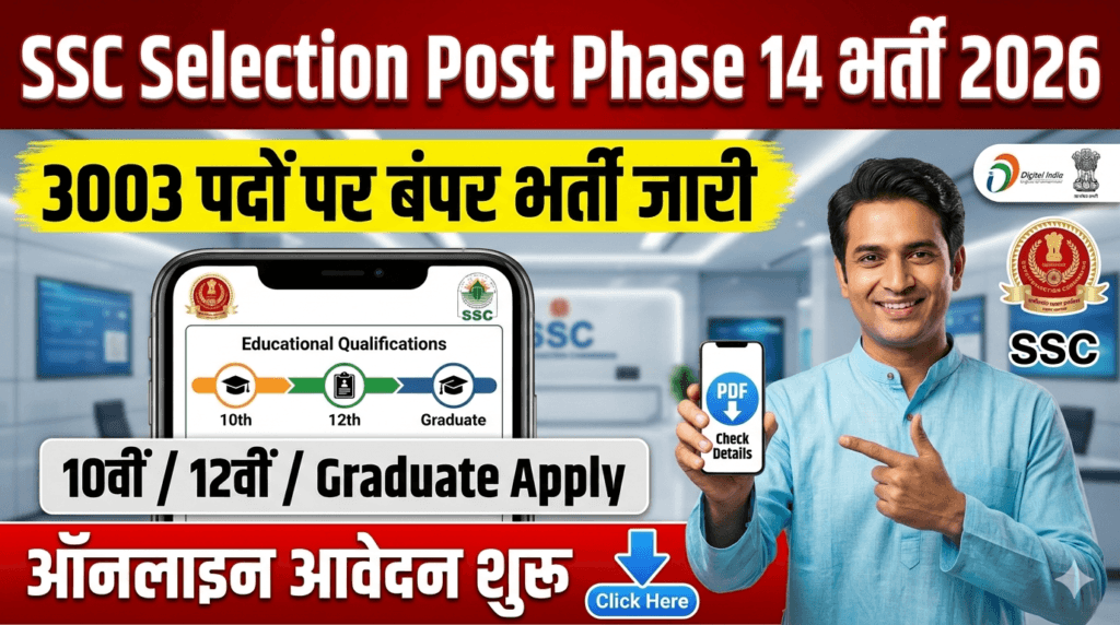 SSC Selection Post Phase-14 Recruitment 2026 Big Update SSC Selection Post Phase-14 Recruitment 2026 Big Update