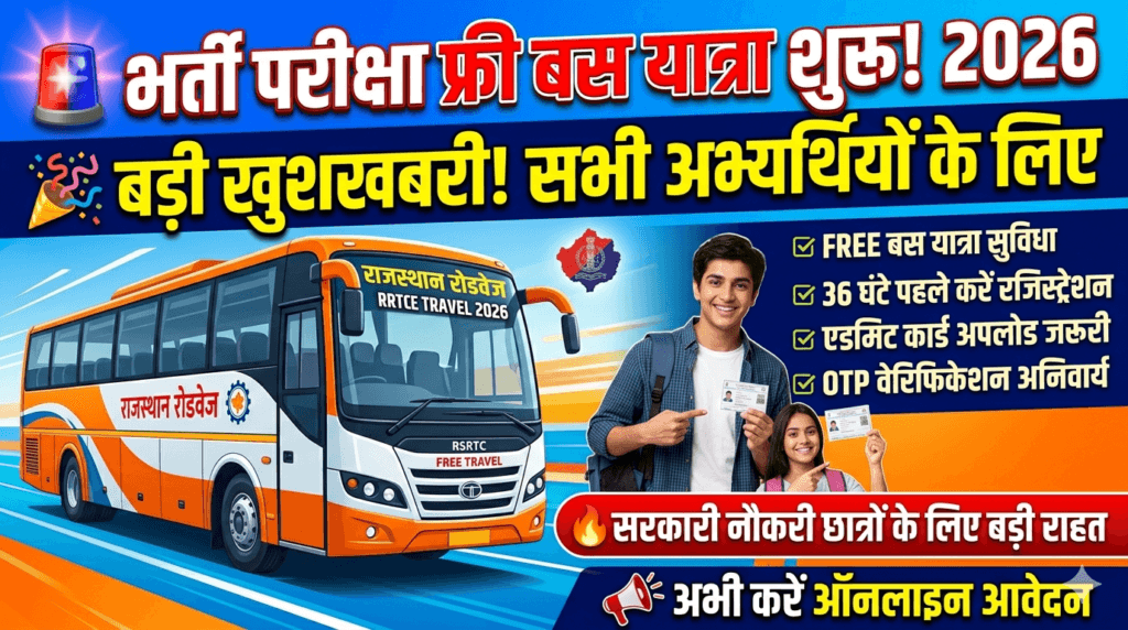 RSRTC Free Bus Travel Registration 2026