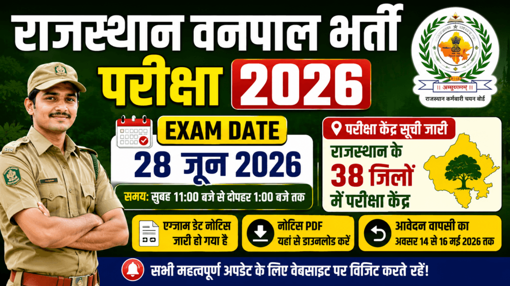 Rajasthan Vanpal Exam Date 2026 : Big Update!