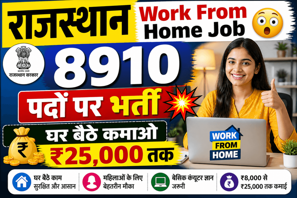Rajasthan Work from Home Jobs 2026: