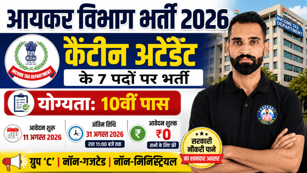 Income Tax Canteen Attendant Recruitment 2026: 
