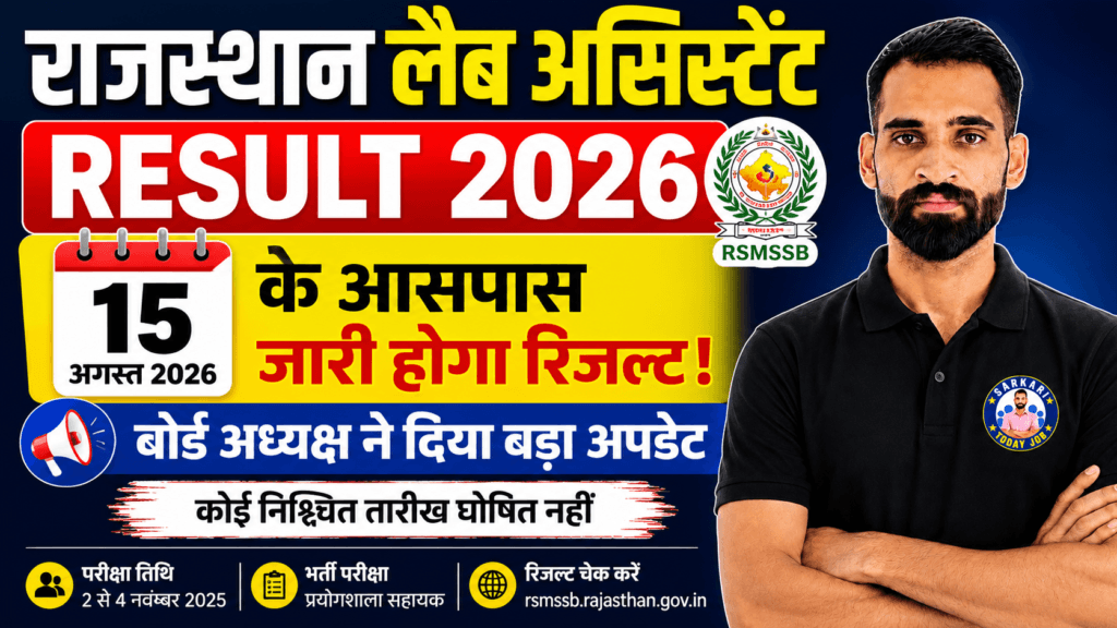 Rajasthan Lab Assistant Result 2026
