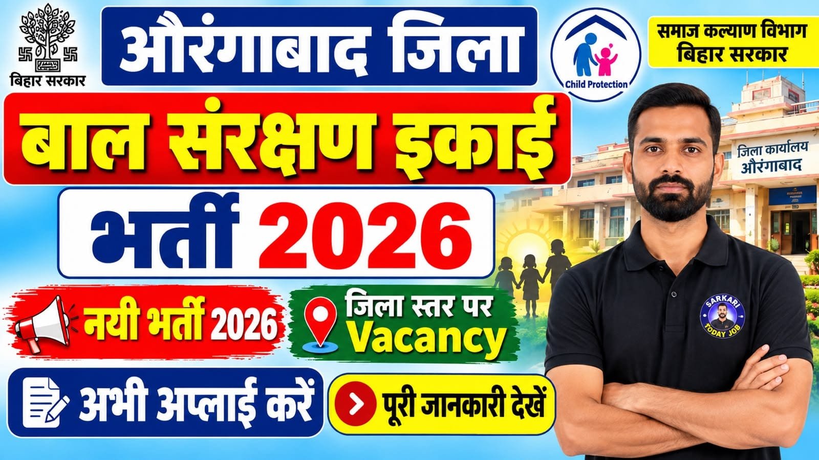 Aurangabad Jila Bal Sanrakshan Ikai Vacancy 2026: औरंगाबाद जिला बाल संरक्षण इकाई में विभिन्न पदों पर भर्ती, 8वीं, 10वीं और 12वीं पास करें आवेदन
