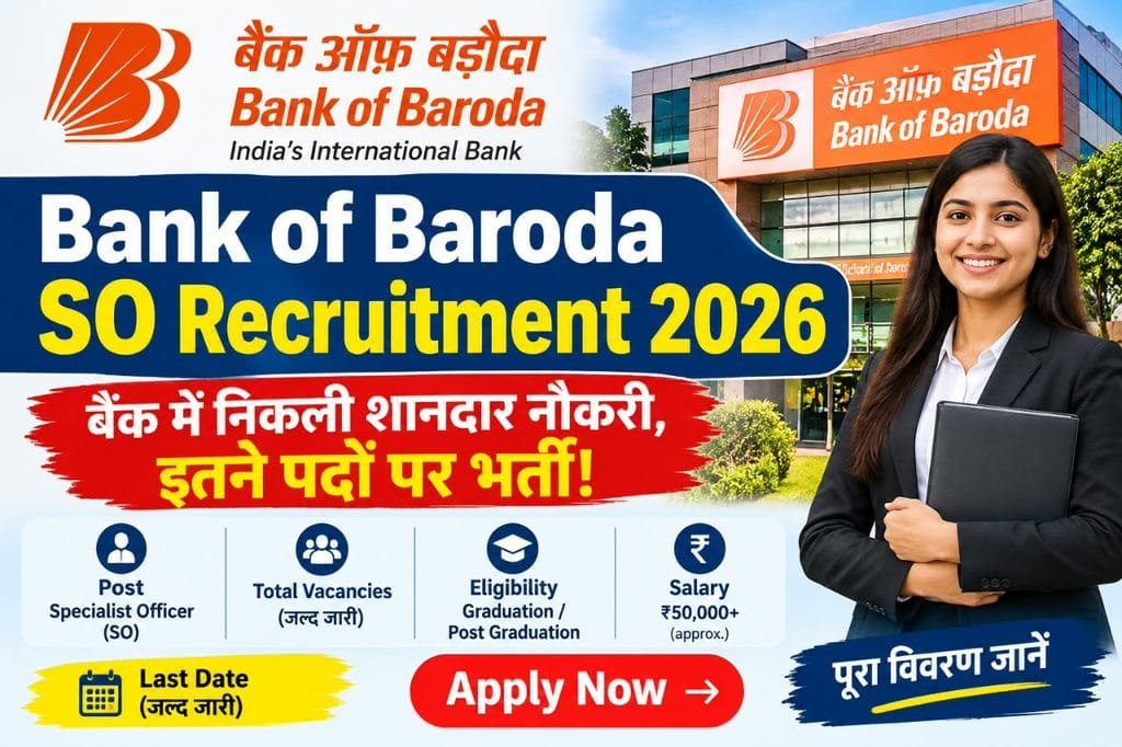 Bank of Baroda SO Recruitment 2026 बैंक में निकली शानदार नौकरी, इतने पदों पर भर्ती!