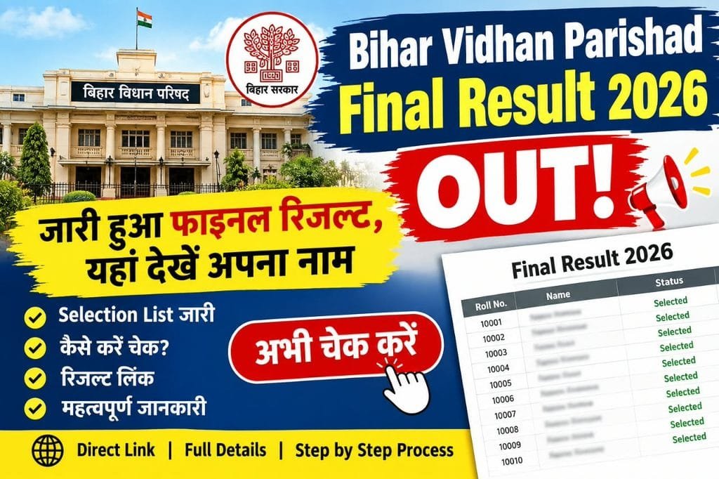 Bihar Vidhan Parishad Final Result 2026 OUT! जारी हुआ फाइनल रिजल्ट, यहां देखें अपना नाम