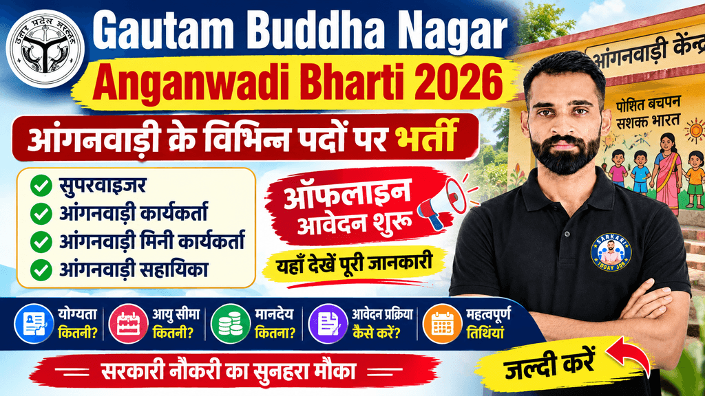 Gautam Buddha Nagar Anganwadi Bharti 2026: आंगनवाड़ी के विभिन्न पदों पर भर्ती, ऑफलाइन आवेदन शुरू, यहां देखें पूरी जानकारी