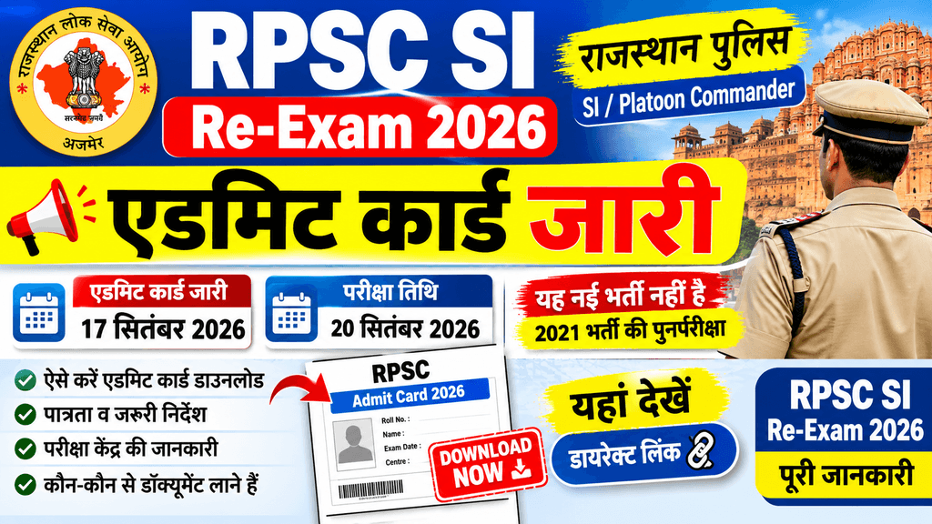 RPSC SI Re-Exam Admit Card 2026 जारी! Direct Link हुआ एक्टिव, तुरंत करें डाउनलो