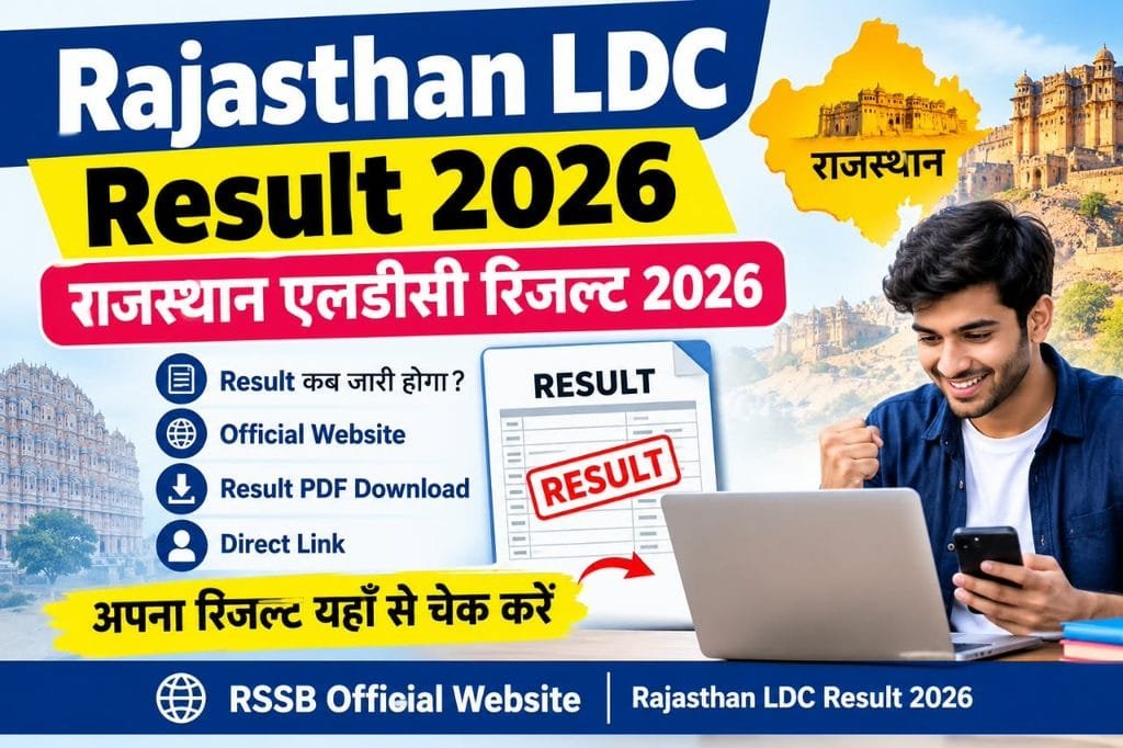 Rajasthan LDC Result 2026: OUT? लाखों अभ्यर्थियों का इंतजार खत्म, यहां चेक करें अपना रिजल्ट!